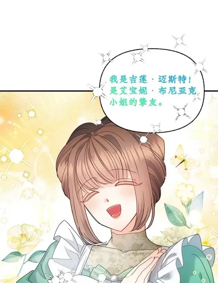 漫画《伯爵孤女的重生》119.我帮你第59张图