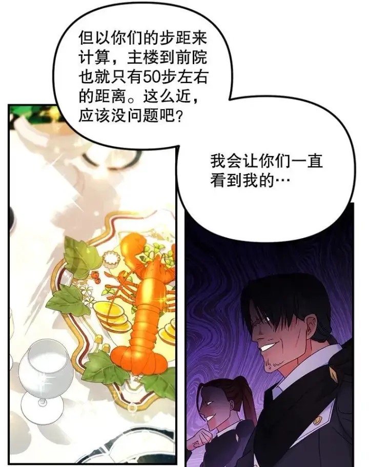 漫画《伯爵孤女的重生》119.我帮你第68张图
