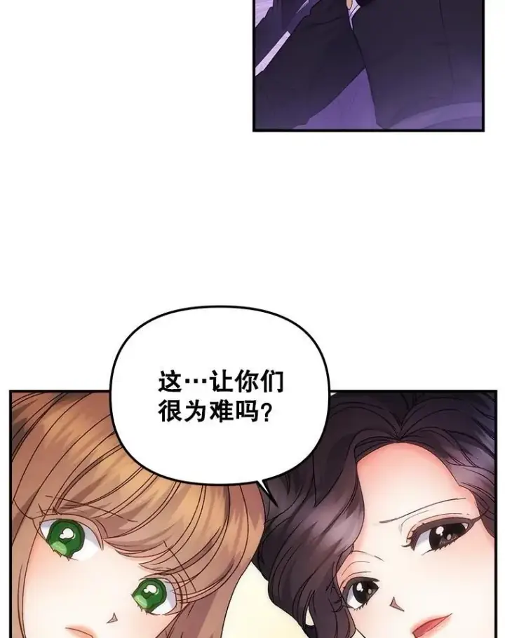 漫画《伯爵孤女的重生》119.我帮你第69张图