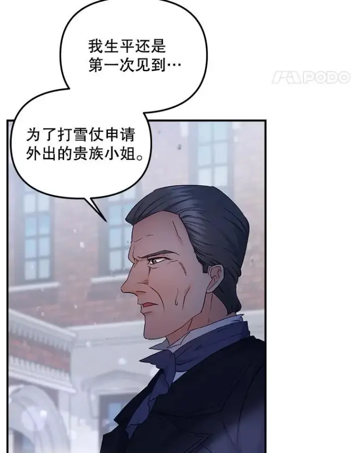 漫画《伯爵孤女的重生》119.我帮你第74张图