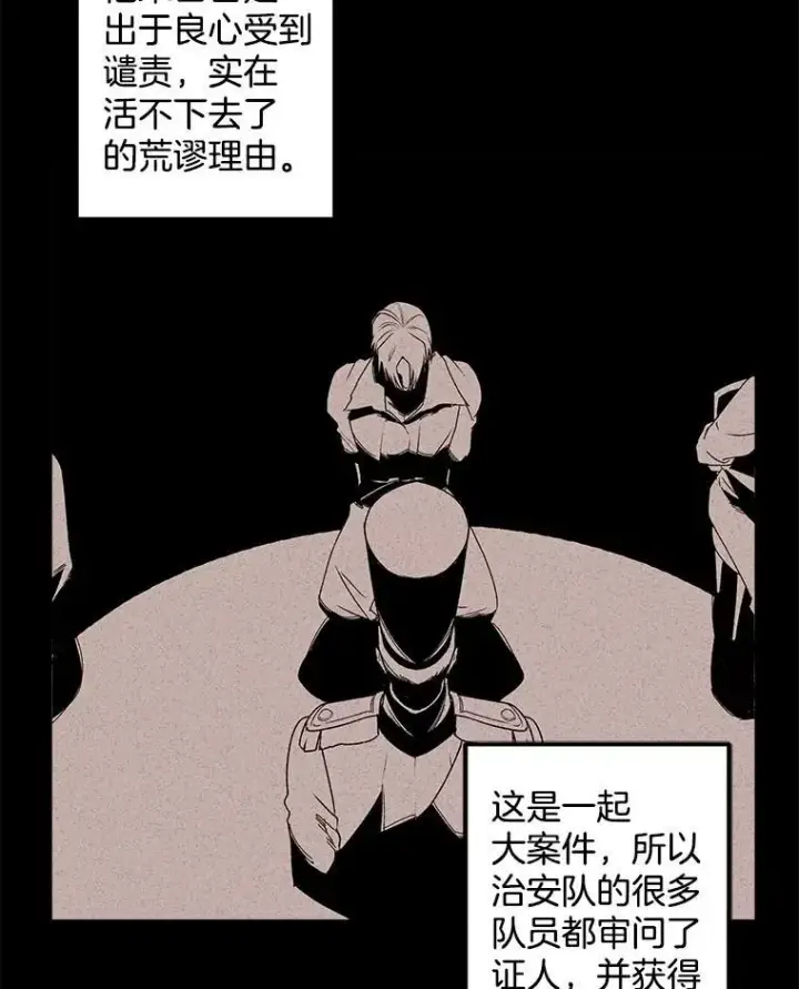 漫画《伯爵孤女的重生》120.案件了结第3张图