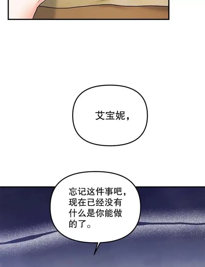 漫画《伯爵孤女的重生》120.案件了结第36张图