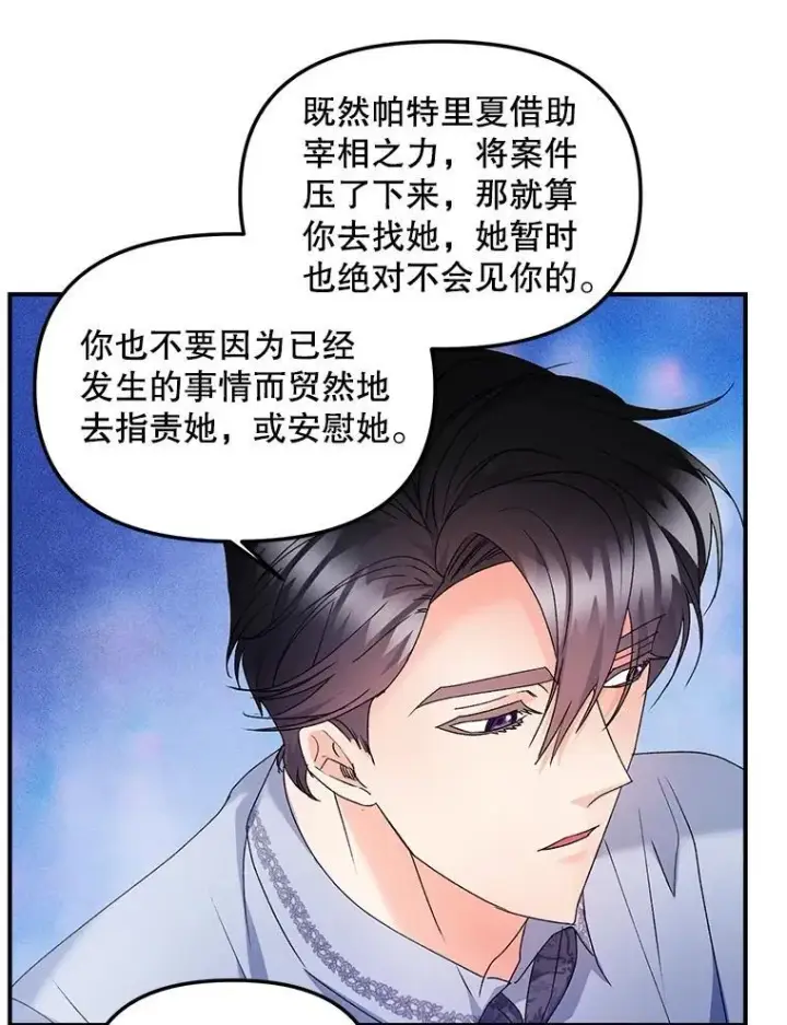 漫画《伯爵孤女的重生》120.案件了结第38张图