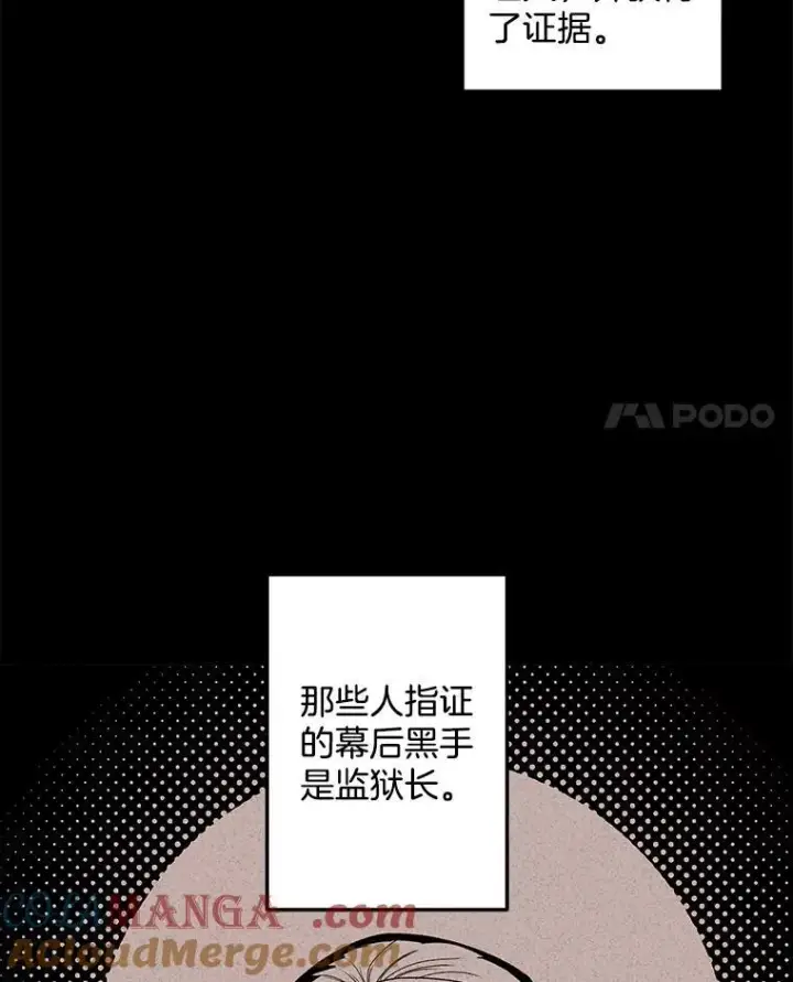漫画《伯爵孤女的重生》120.案件了结第4张图