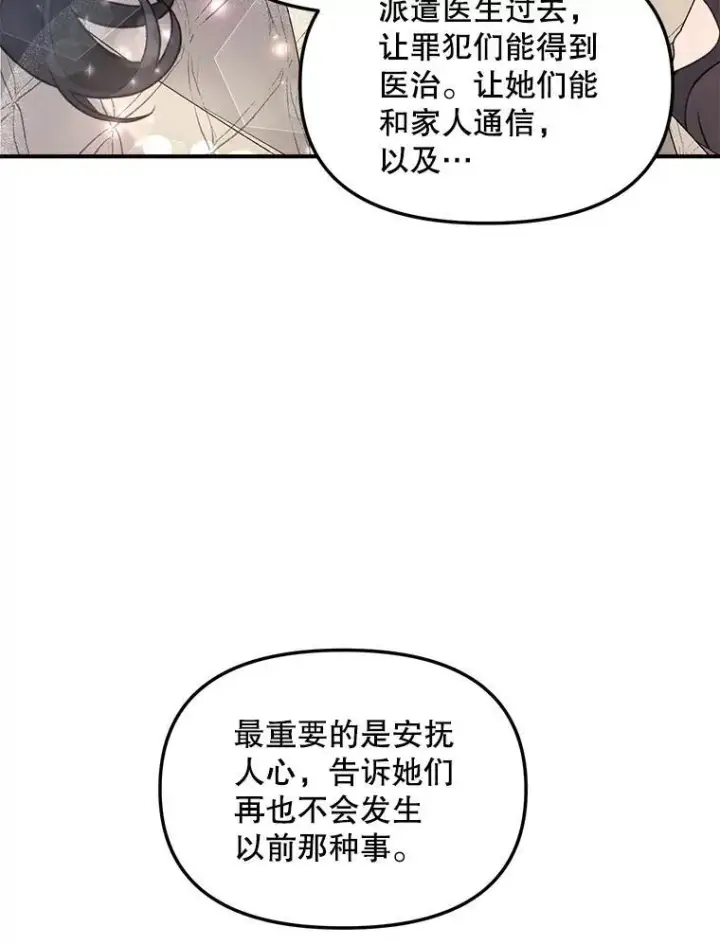 漫画《伯爵孤女的重生》120.案件了结第56张图