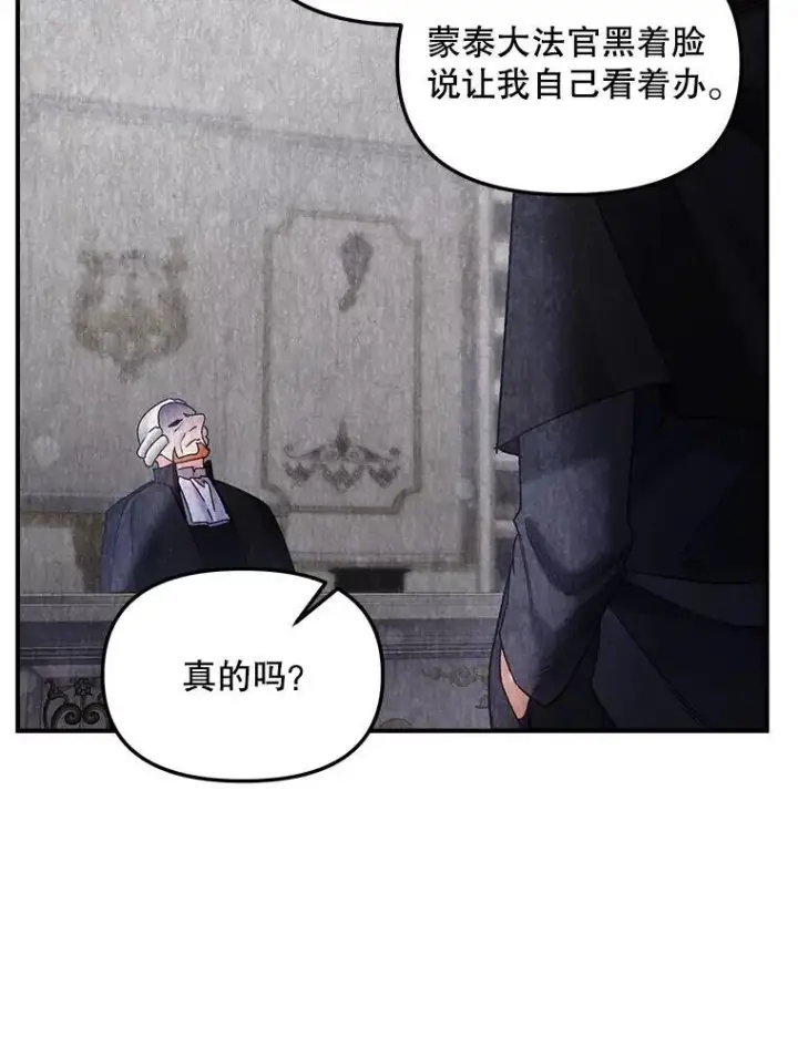 漫画《伯爵孤女的重生》120.案件了结第59张图