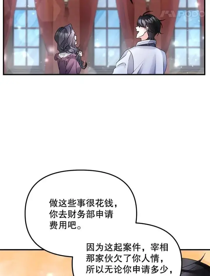 漫画《伯爵孤女的重生》120.案件了结第62张图
