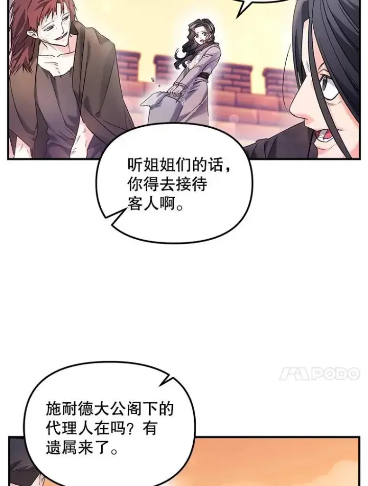 漫画《伯爵孤女的重生》120.案件了结第71张图