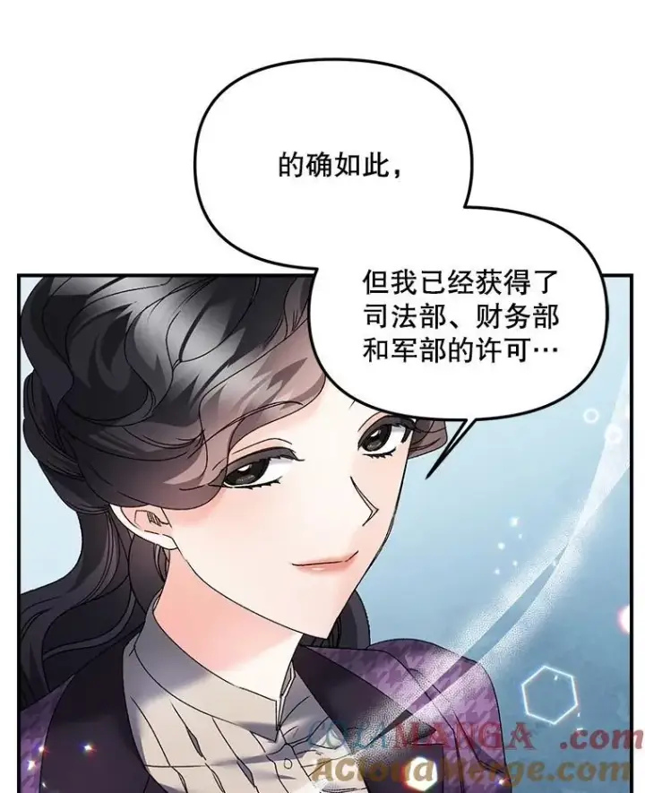 漫画《伯爵孤女的重生》121.焕然一新第10张图