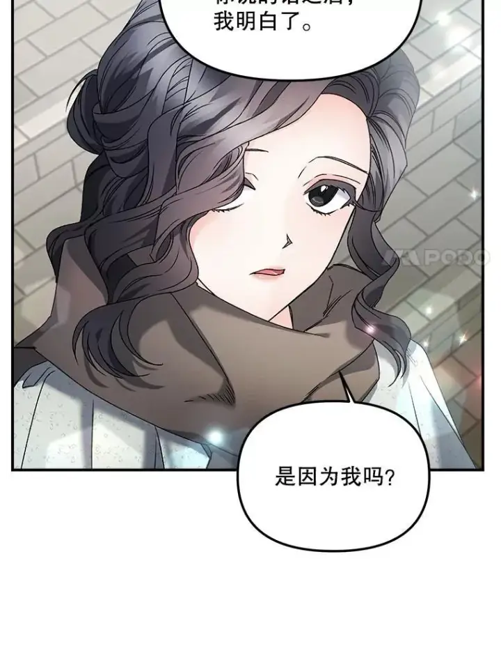 漫画《伯爵孤女的重生》121.焕然一新第29张图