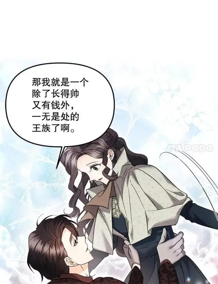 漫画《伯爵孤女的重生》121.焕然一新第42张图