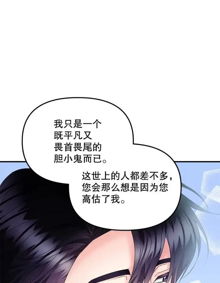 漫画《伯爵孤女的重生》121.焕然一新第71张图