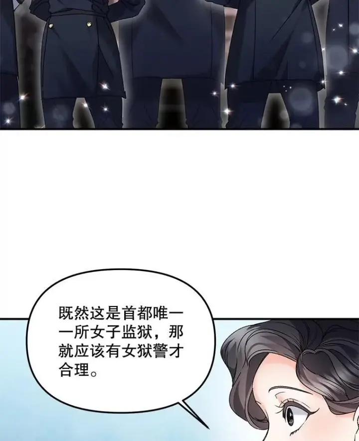 漫画《伯爵孤女的重生》121.焕然一新第8张图
