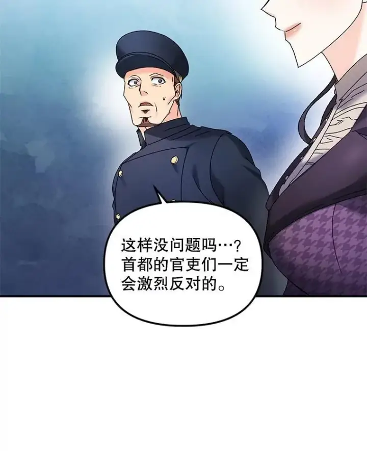 漫画《伯爵孤女的重生》121.焕然一新第9张图