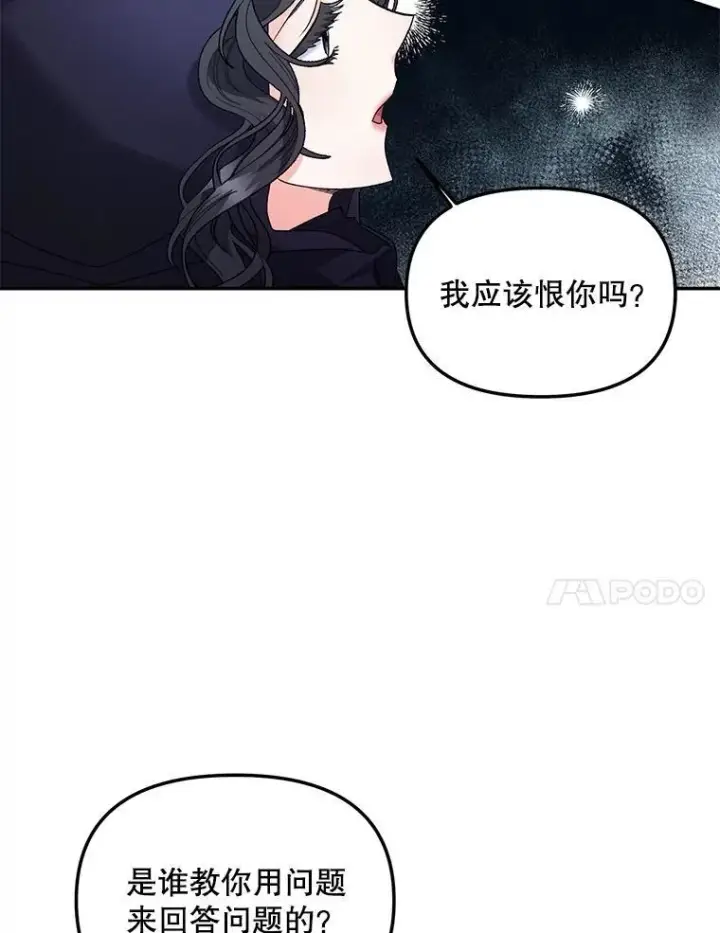 漫画《伯爵孤女的重生》122.还是朋友吗第11张图