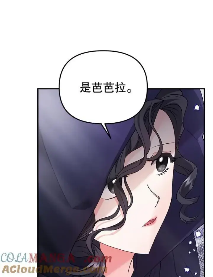 漫画《伯爵孤女的重生》122.还是朋友吗第13张图