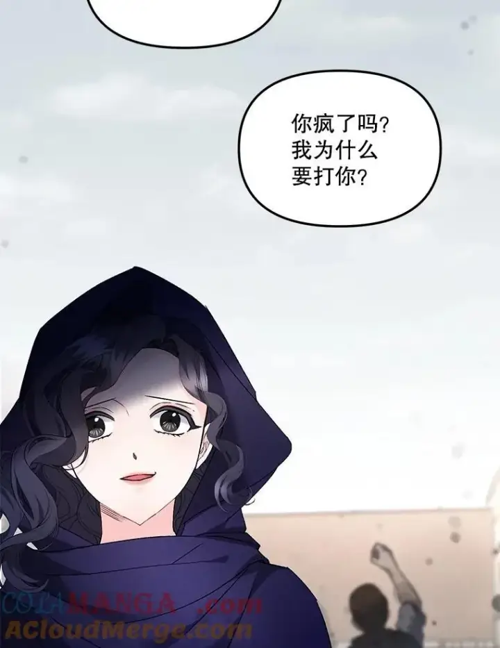 漫画《伯爵孤女的重生》122.还是朋友吗第16张图