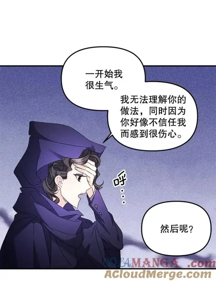 漫画《伯爵孤女的重生》122.还是朋友吗第19张图