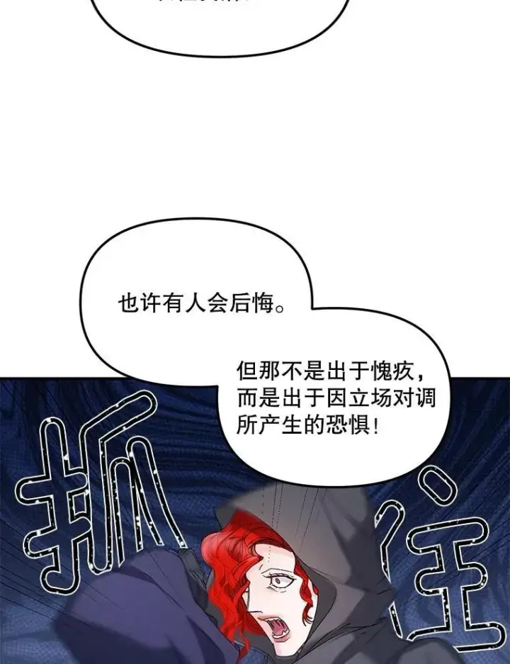 漫画《伯爵孤女的重生》122.还是朋友吗第27张图