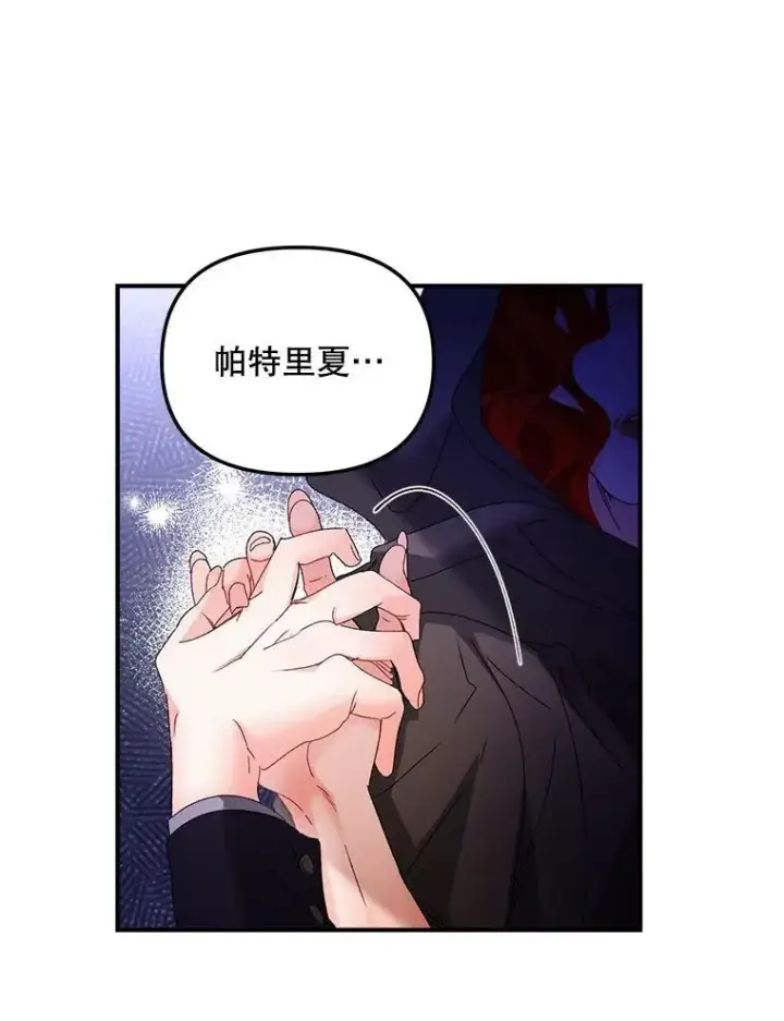漫画《伯爵孤女的重生》122.还是朋友吗第32张图