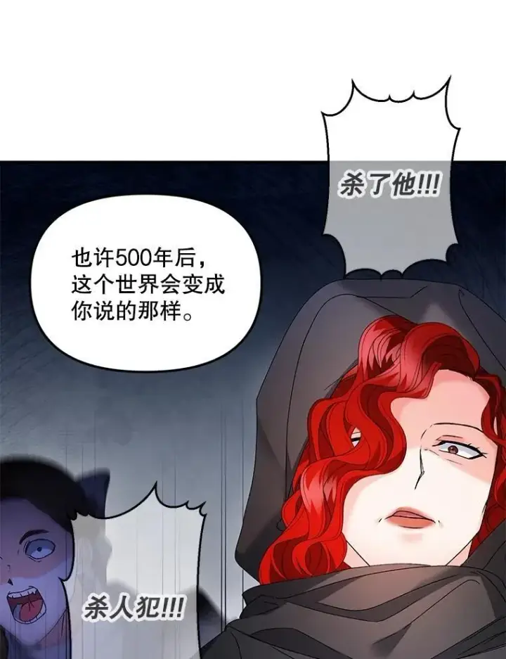 漫画《伯爵孤女的重生》122.还是朋友吗第35张图