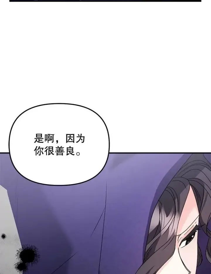漫画《伯爵孤女的重生》122.还是朋友吗第39张图