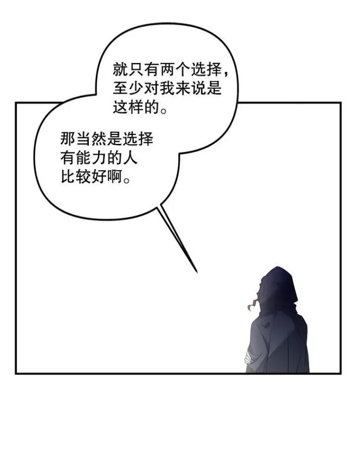 漫画《伯爵孤女的重生》122.还是朋友吗第65张图
