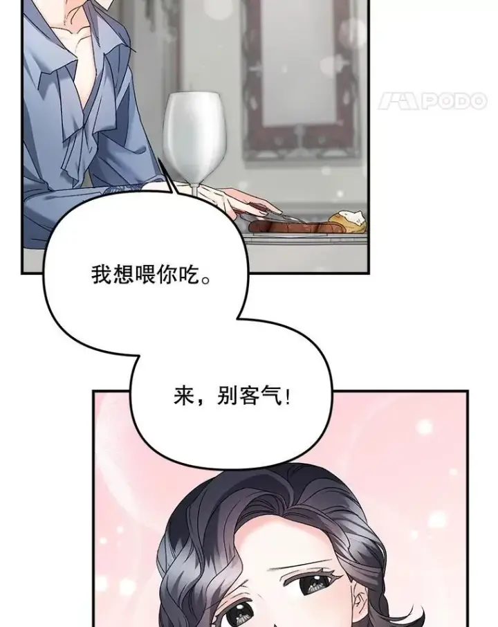漫画《伯爵孤女的重生》123.跨越界线第11张图