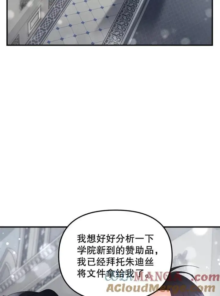 漫画《伯爵孤女的重生》123.跨越界线第19张图