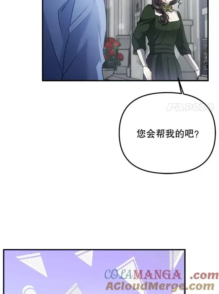 漫画《伯爵孤女的重生》123.跨越界线第31张图