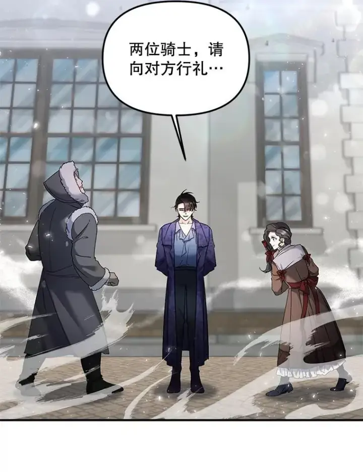 漫画《伯爵孤女的重生》123.跨越界线第35张图