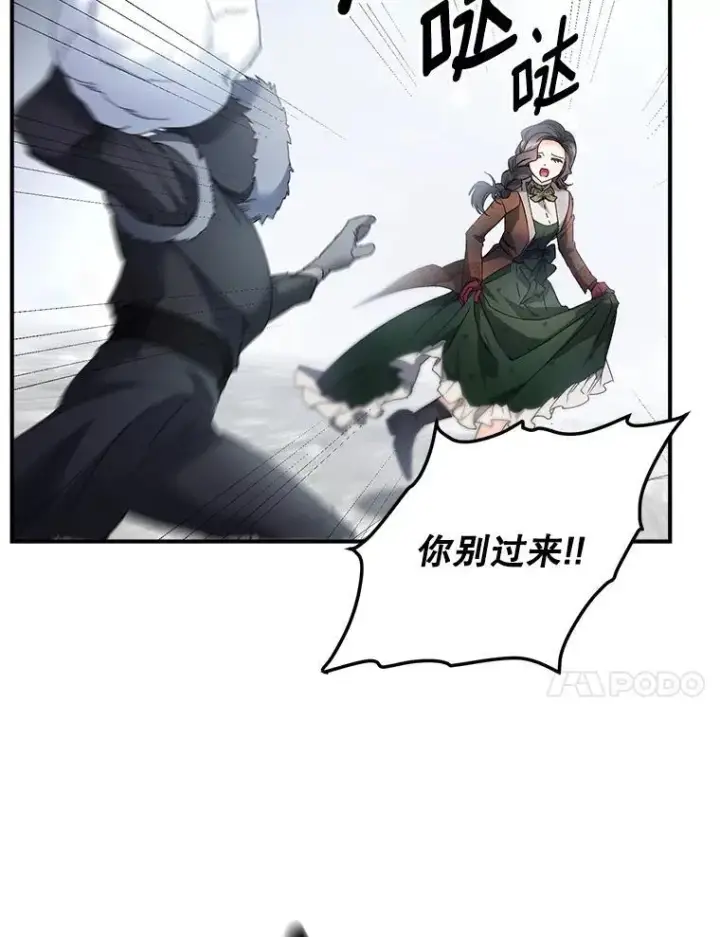 漫画《伯爵孤女的重生》123.跨越界线第47张图