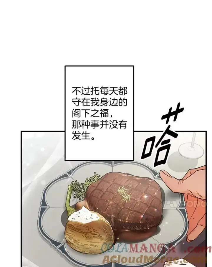 漫画《伯爵孤女的重生》123.跨越界线第7张图