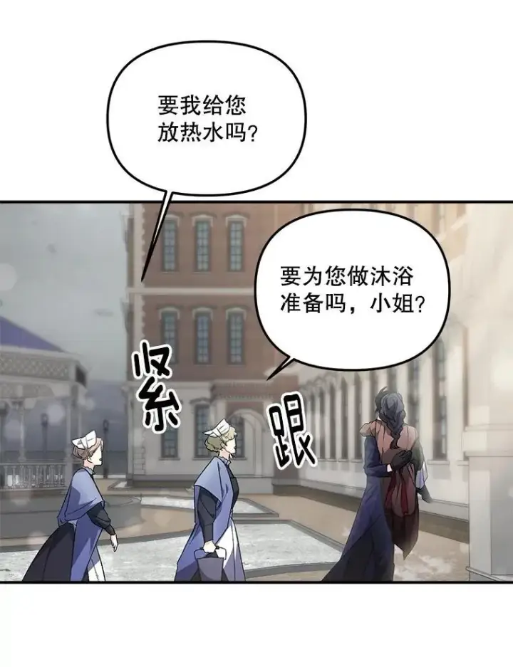 漫画《伯爵孤女的重生》123.跨越界线第71张图
