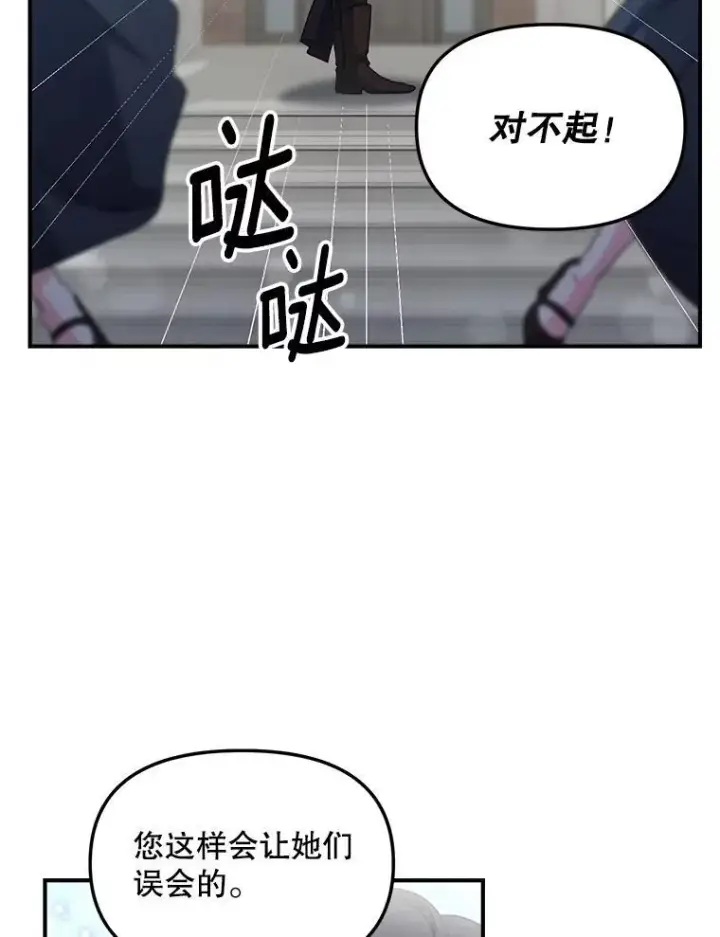漫画《伯爵孤女的重生》123.跨越界线第75张图