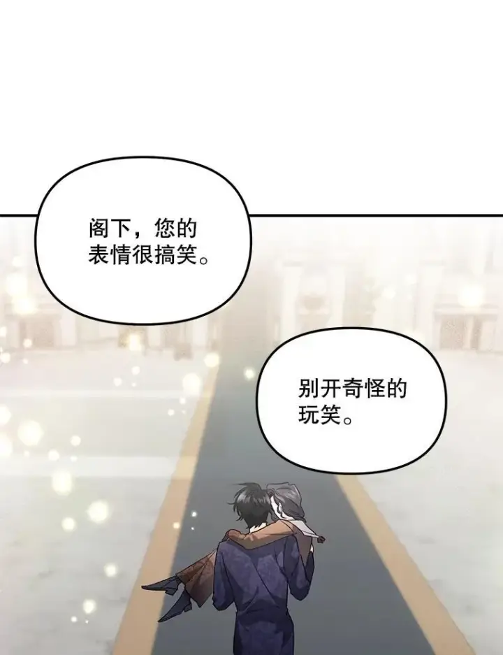 漫画《伯爵孤女的重生》123.跨越界线第78张图