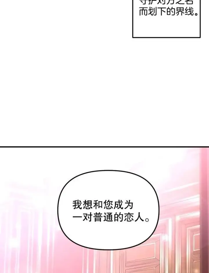 漫画《伯爵孤女的重生》123.跨越界线第86张图