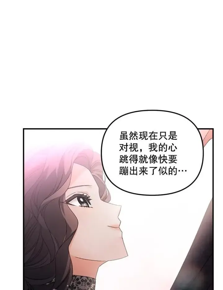 漫画《伯爵孤女的重生》123.跨越界线第89张图