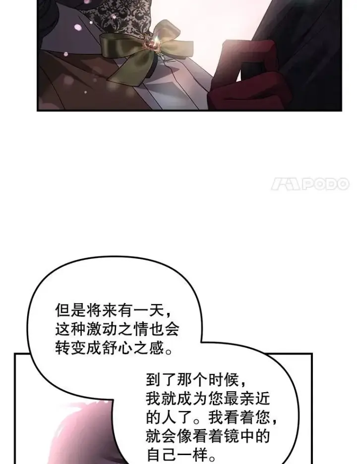 漫画《伯爵孤女的重生》123.跨越界线第90张图