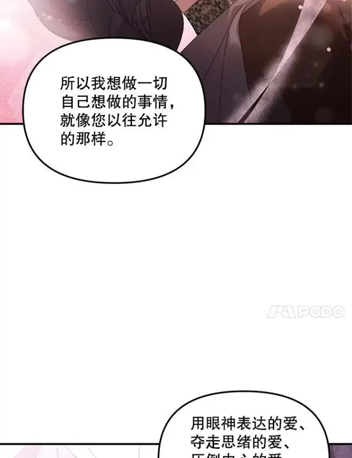 漫画《伯爵孤女的重生》123.跨越界线第93张图