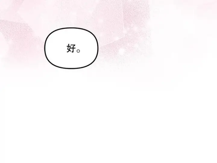 漫画《伯爵孤女的重生》123.跨越界线第98张图
