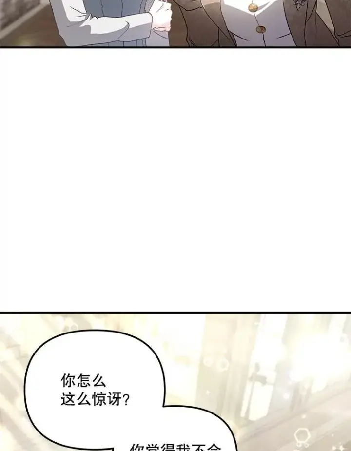漫画《伯爵孤女的重生》124.真正痊愈第27张图