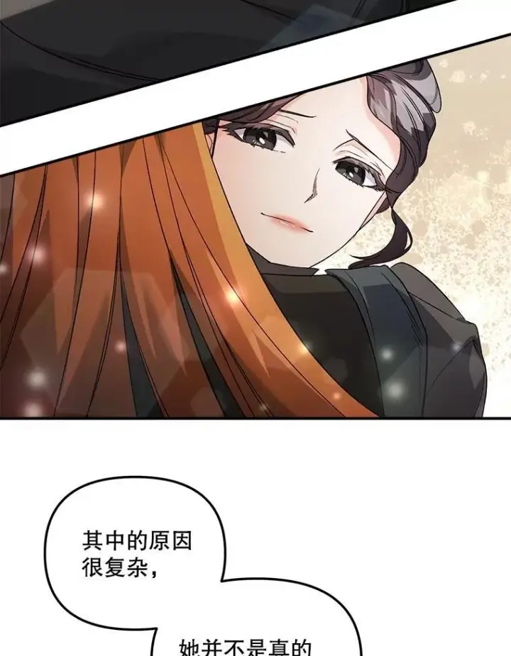 漫画《伯爵孤女的重生》124.真正痊愈第32张图