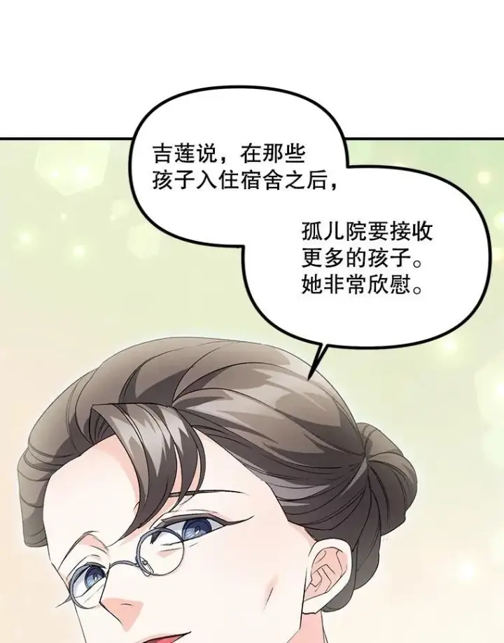 漫画《伯爵孤女的重生》124.真正痊愈第39张图