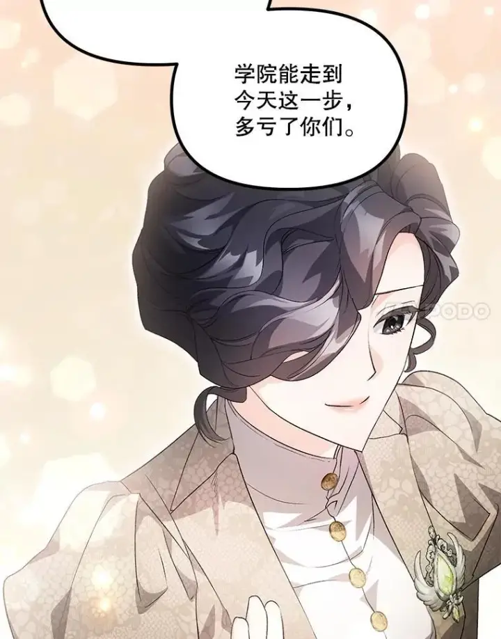 漫画《伯爵孤女的重生》124.真正痊愈第41张图