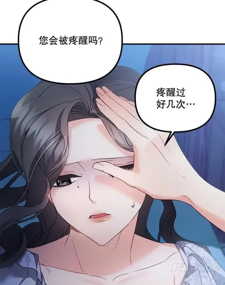 漫画《伯爵孤女的重生》124.真正痊愈第54张图