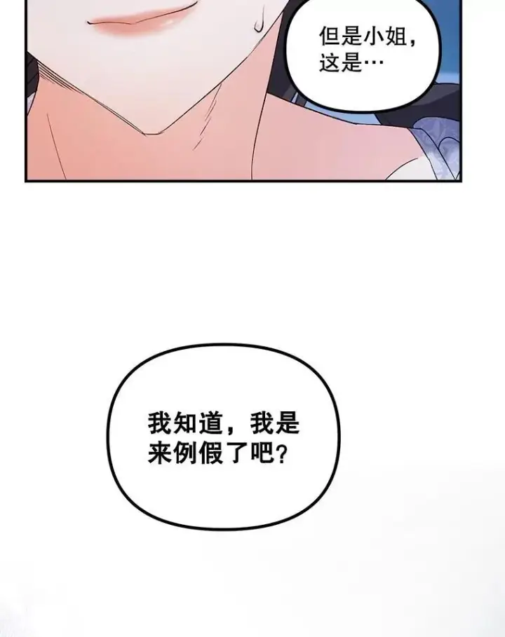 漫画《伯爵孤女的重生》124.真正痊愈第56张图