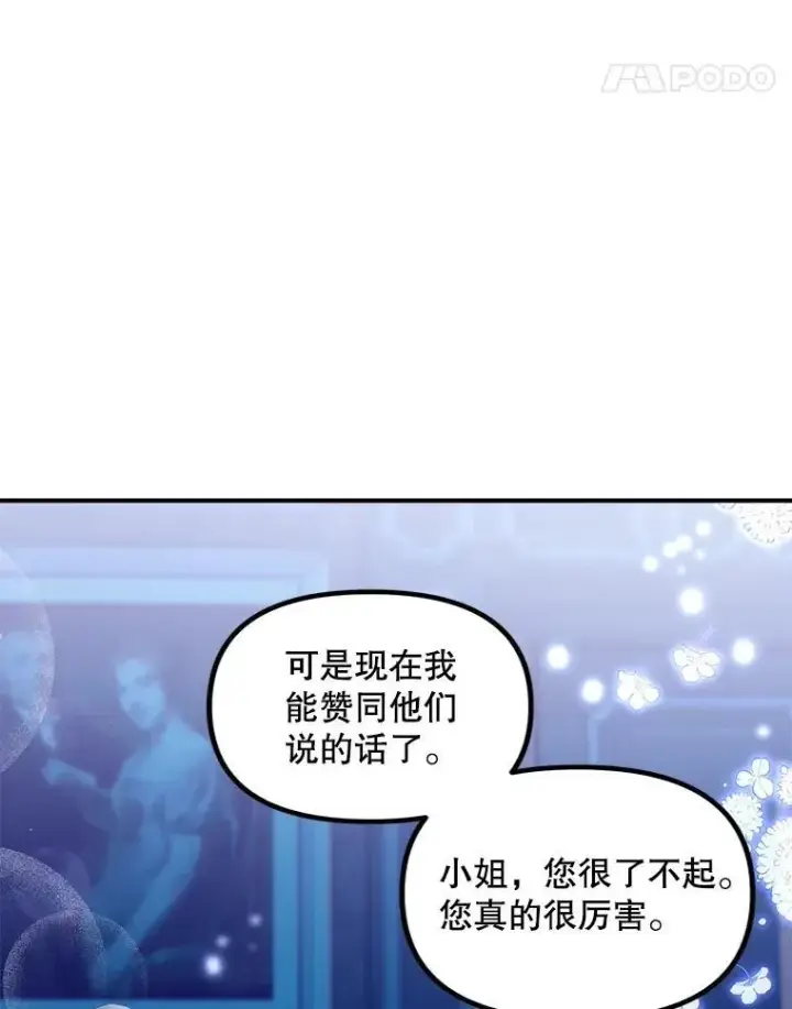 漫画《伯爵孤女的重生》124.真正痊愈第65张图