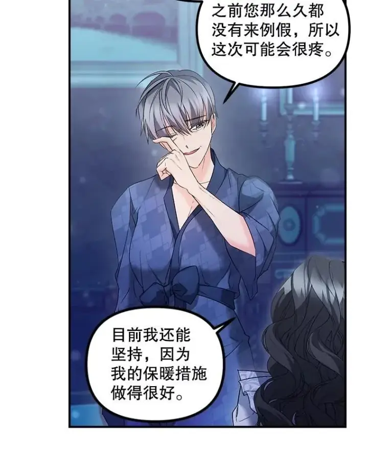 漫画《伯爵孤女的重生》124.真正痊愈第69张图