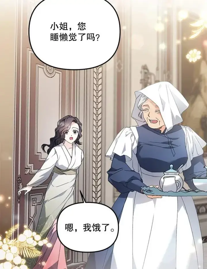 漫画《伯爵孤女的重生》124.真正痊愈第8张图